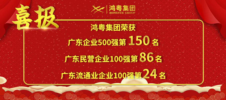 开门红丨星空网页版登录入口-星空(中国)荣登广东企业500强等三大榜单(图1)